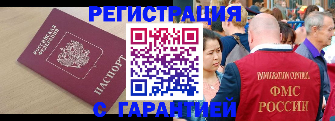 временная регистрация адрес в Тогучине