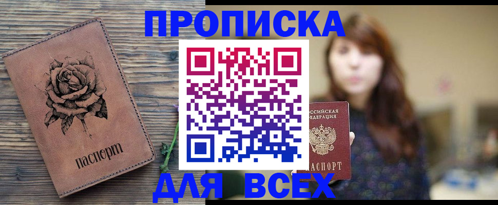 временная прописка в Тогучине