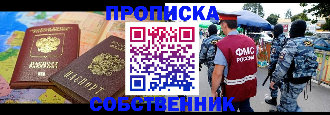 временная регистрация купить в Тогучине
